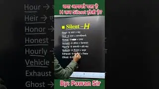 Silent Letter H | English Pronunciation Trick 🔥| By: Pawan Sir
