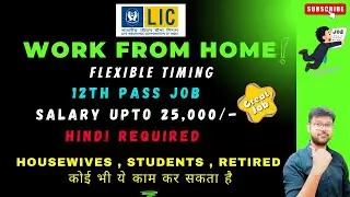 LIC - WORK FROM HOME JOBS IN INDIA | 10TH PASS JOBS | NO INVESTMENT JOBS #jobs #workfromhome #wfh