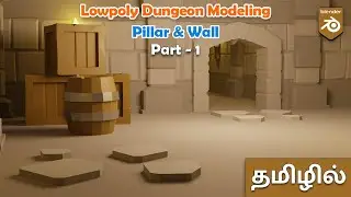Low Poly Dungeon Modeling in Blender in Tamil Part 1 | Blender Tutorial Tamil | 3D Modeling in Tamil