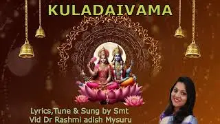 KULA DAIVAMA  NEEVE ADI NARAYANA ಈ ಹಾಡನ್ನು ಕೇಳಿ ನಾರಾಯಣ ಅನುಗ್ರಹ ಪಡೆಯಿರೆ