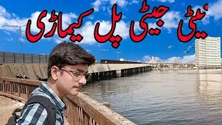 نیٹی جیٹی پل ||  Native Jetty Bridge Karachi || Historical Bridge in Karachi || Pak vlog and tech