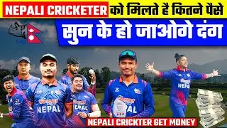 नेपाली क्रिकेटर्स के सेलरी सुन के हो जाओगे दंग || SHOCKING SALARY OF NEPALI CRICKETERS || INCOME