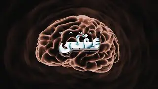 OSTAR - 3AQLI || أوستار - عقلي (Official Audio)