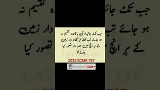 PARTITION OF LAND | OWNERSHIP OF CO SHARER