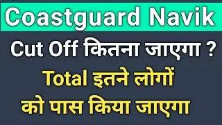 Coastguard Navik Cut Off | Coastguard Navik GD, DB, Yantrik Expected Cut Off