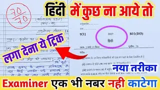 2026 Hindi पेपर कैसे पास करें ,how to pass Hindi board paper how to pass Hindi board exam हिन्दी