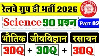 RRB Group D Science 100 MCQ'S | RRB Group D Biology Important Question 2025 | RRB Group D Class 2026