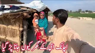 Achnak Ami Ky Ghar Ku Jana Pra Village Life Nimra Vlogs 