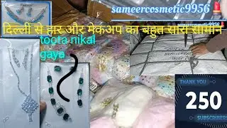 OMG 😱 सदर बाज़ार से कॉस्मेटिक शॉपिंग 💄🛍️ | Delhi Sadar Bazaar Se Cosmetic Shopping | Cosmetic Shop
