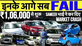 ₹1लाख से शुरू🔥| पूरा Market मैं तेहलका मचा दिए🔥|Cheapest Second hand car|Second hand car in Mumbai