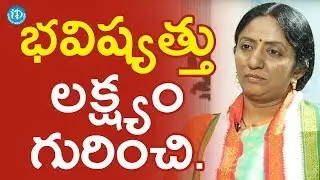 తన భవిష్యత్తు లక్ష్యం గురించి చెప్పిన Kalvakuntla Ramya Rao | మీ iDream Nagaraju B.Com