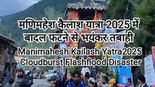 Manimahesh || मणिमहेश #live #bharmour #chamba #manimahesh #himachal #shorts #rain (@pahadismwild)