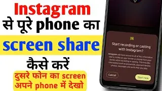 Instagram video call me screen share kaise kare || Instagram me screen share kaise kare