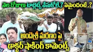 Doctor's comments on Andeshri's death | Ande Sri Death Reasons Gandhi Hospital Doctors