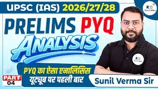UPSC Prelims PYQ Analysis 2026–28 | Part - 04 | IAS Previous Year Questions Explained | Sunil Sir