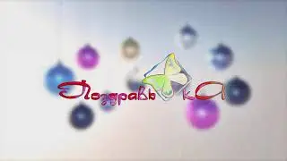Новогоднее интро   логотип . New year's intro logo .
