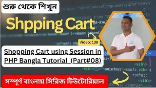 Shopping Cart using Session in PHP Bangla Tutorial  Part # 08 || Mamurjor IT || Hadi Jaman