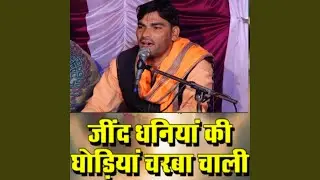 Jind Dhniya Ki Ghodiya Charba Chali