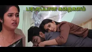 வெண்ணிலா செய்த திருட்டுத்தனம் #கண்மணி அன்புடன் NextWeekPromoRiview