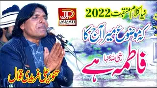 Hai Dehleez Asmat Pe Lafzon Ka Sajda || Tanveer Ali Fareedi || Urs Awaisia 2022 || Jamati Production