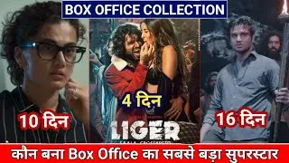 Box Office Collection Of Karthikeya 2 Vs Dobaaraa Vs Liger | Liger Day 4 Collection