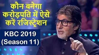 Kaun Banega Crorepati KBC- 2019 (Season 11) Registration & Auditions