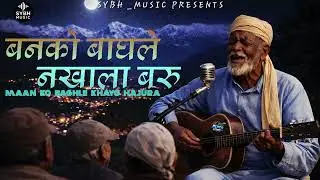 Ban Ko Bagh Le Nakahala,( बनको बाघले नखाला बरु)||Nepali Folk Hit Songs 2025