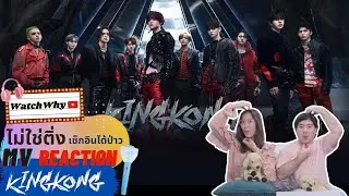 วอดวาย ไม่ใช่ติ่งเช็กอินได้ป่าว EP.753 l Reaction TREASURE - 'KING KONG' M/V 🦍 l WatchWhy