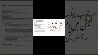 PPSC INVIGILATOR JOB #ppsc