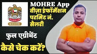 Mohre App Me Visa Kaise Use Kare Dubai | Dubai MOHRE App में वीज़ा कैसे चेक करें