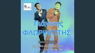 Pou nai ta chronia (Live)