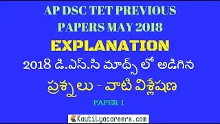 AP DSC, TET Mathematics May 2018 Solved Paper 1 | DSC Pendrive Coaching