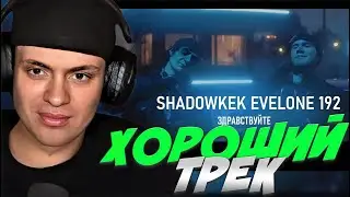 БУСТЕР СМОТРИТ SHADOWKEK feat. EVELONE192 - ЗДРАВСТВУЙТЕ (AI Cover)