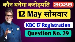KBC 12 May Qus Ans | KBC Registration Today Question Answer 12 May 2025