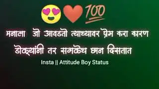 LOVE Feelings ❤️❤️ Status In Marathi // WhatsApp Full Screen Status