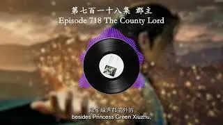 Episode 0718 The County Lord | 第七百一十八集  郡主 | Mortal's Cultivation Chronicles  | 凡人修仙傳