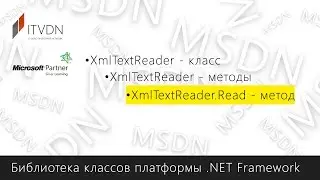 XmlTextReader.Read - метод