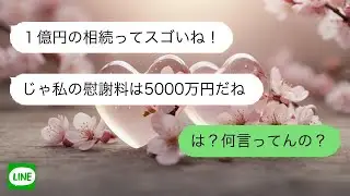 【LINE】 成功後、元妻が慰謝料請求。逆に請求すると告げた瞬間、強気な態度は見る影もなくなった。