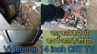 14 inch crt tv standby problem⚡ऑन करने के 2घंटे बाद पिक्चर आती है 🤔