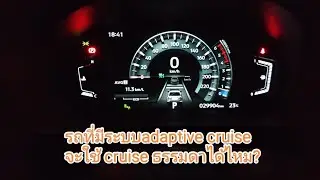 Can a car with adaptive cruise control also use regular cruise control?