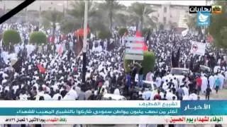 تشييع القطيف أكثر من نصف مليون مواطن سعودي شاركوا بالتشييع المهيب للشهداء