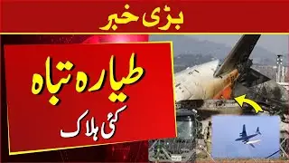 Shocking Plane Crash in Mexico 🇲🇽 | Emergency Landing Fails, 7 Killed | Latest News today