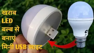 How to make mini usb led bulb using old led bulb|usb led light, Flash light