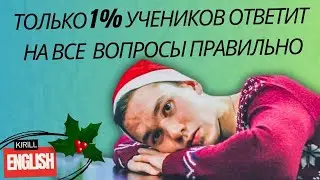 18 Новогодних Традиций. Английский для Всех
