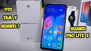 Huawei P40 Lite E. Обзор и опыт использования. Что там с Google и сервисами?