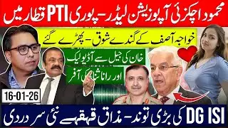 DG ISI’s Big Belly Become A Jokes- Khawaja Secrets Exposed- Achakzai & PTI Giggles 