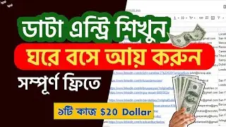 how to do data entry work in freelance | data entry course in bengali | DATA ENTRY |