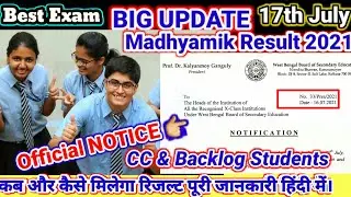 Madhyamik Result Today News|2021 madhyamik exam news|madhyamik result 2021 date|madhyamik result2021
