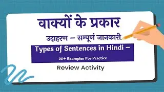 Types of Sentences in Hindi - More Examples for Practice, Smart School