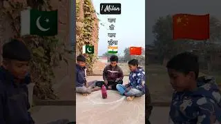 india vs pakistan vs chaina botal challenge match #challenge #match #shorts #video #2026 🎁🎁